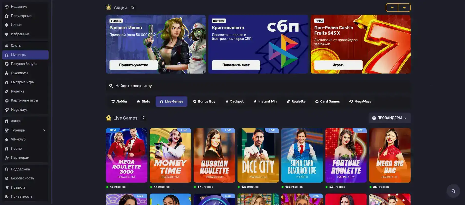 Интерфейс игрового зала Плей Фортуна